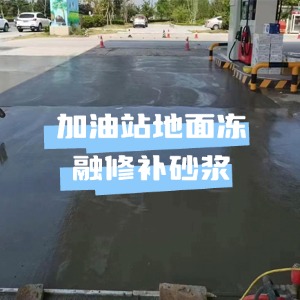 秀城水泥地面快速修复剂